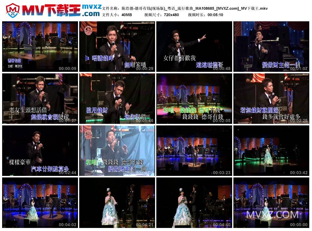 陈浩德-德哥有钱(现场版)_粤语_流行歌曲_MA108685